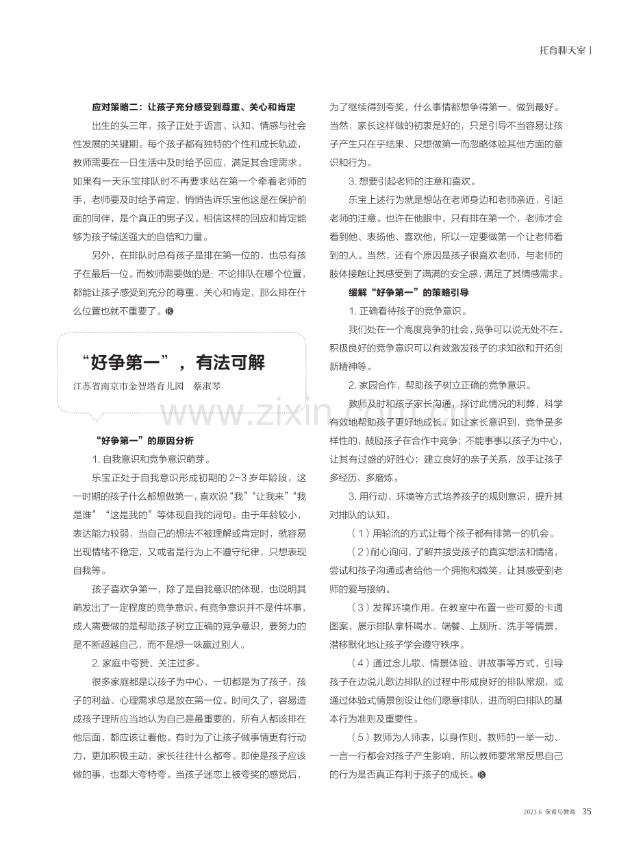 合理评价、弱化“第一”优越感.pdf_第2页