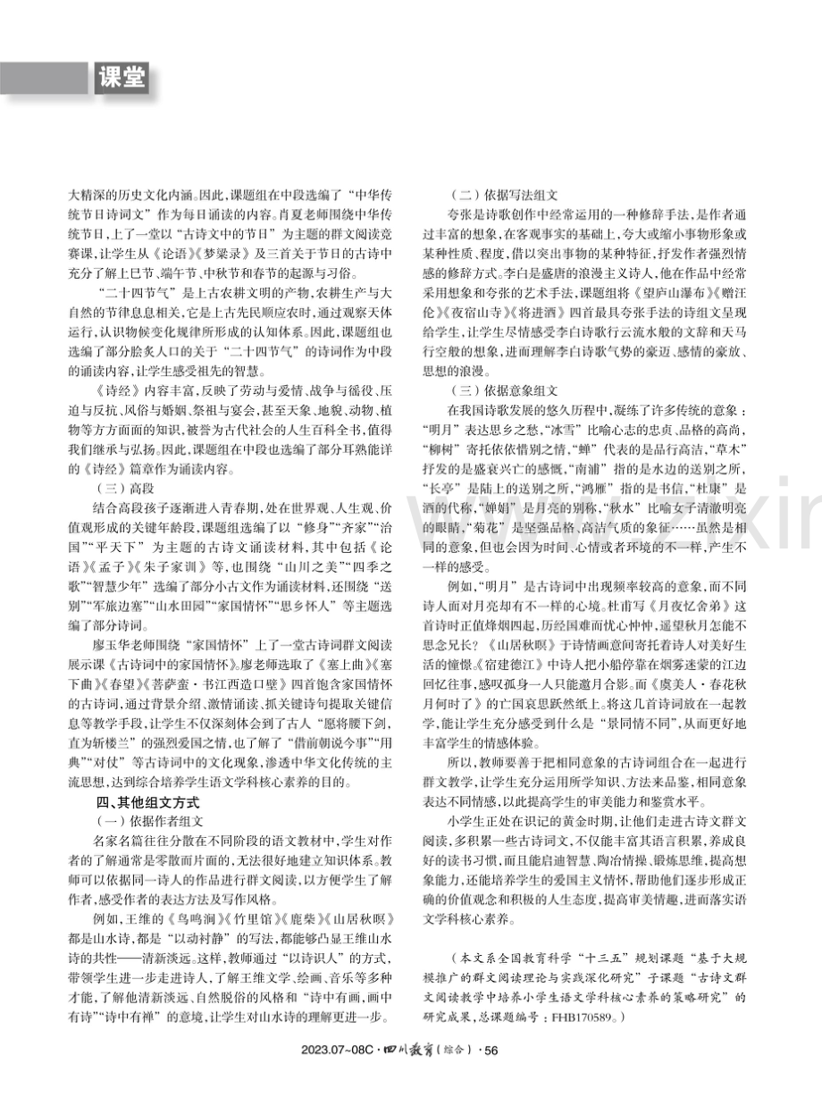 古诗文群文阅读组文策略初探.pdf_第2页