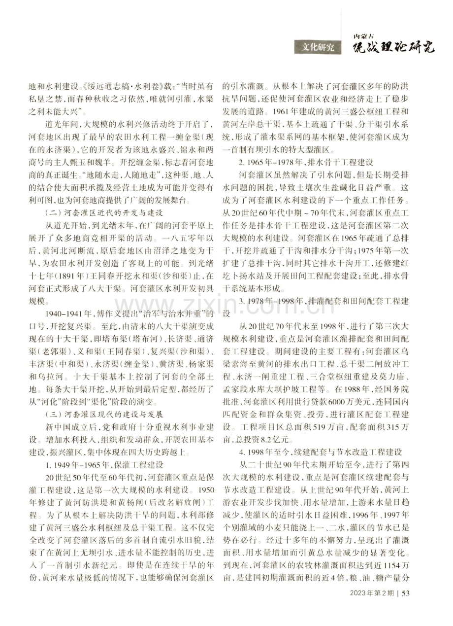 关于“塞上江南”巴彦淖尔的历史底蕴及时代价值探析.pdf_第2页