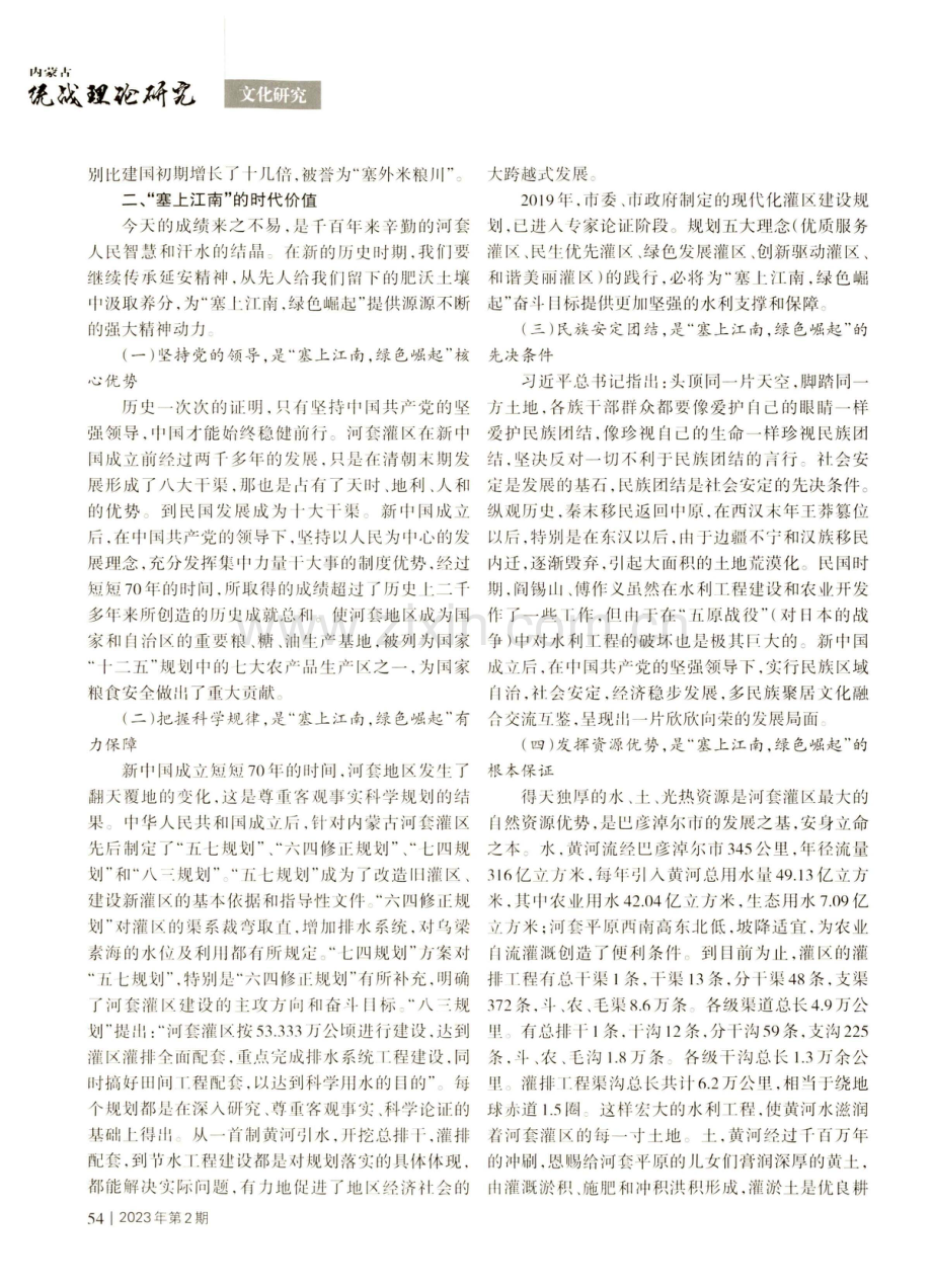 关于“塞上江南”巴彦淖尔的历史底蕴及时代价值探析.pdf_第3页