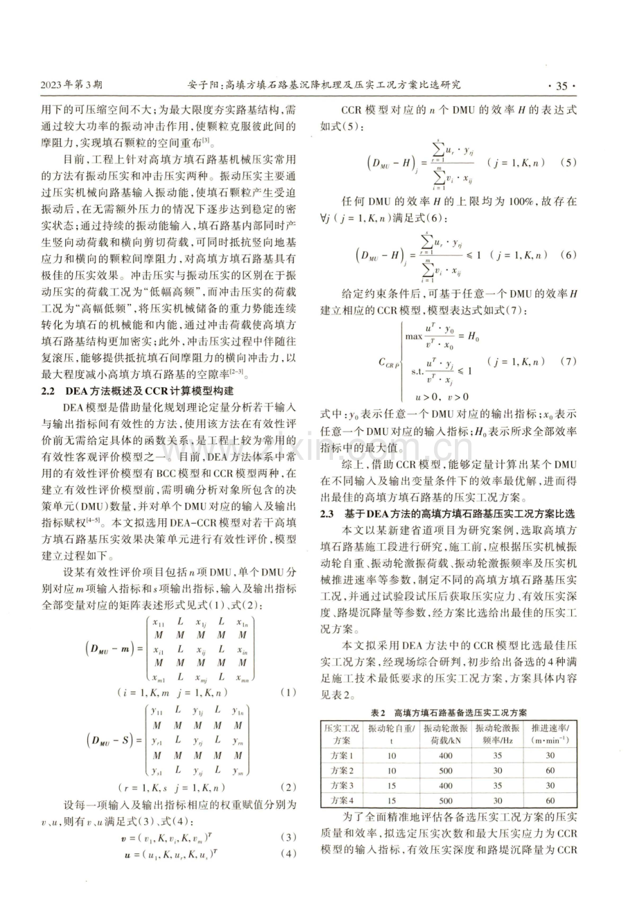 高填方填石路基沉降机理及压实工况方案比选研究.pdf_第3页