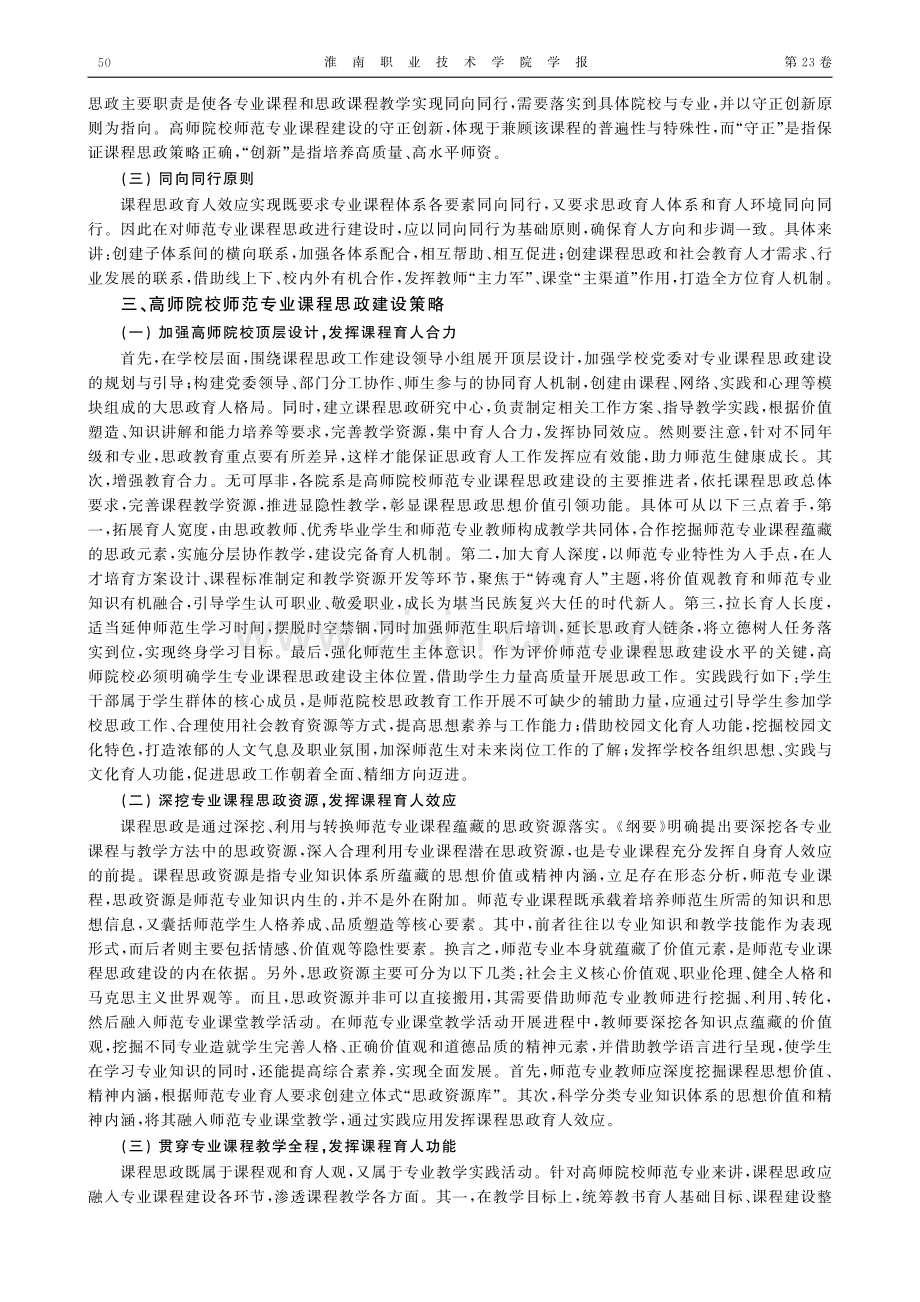 高师院校师范专业课程思政建设策略研究 (1).pdf_第2页