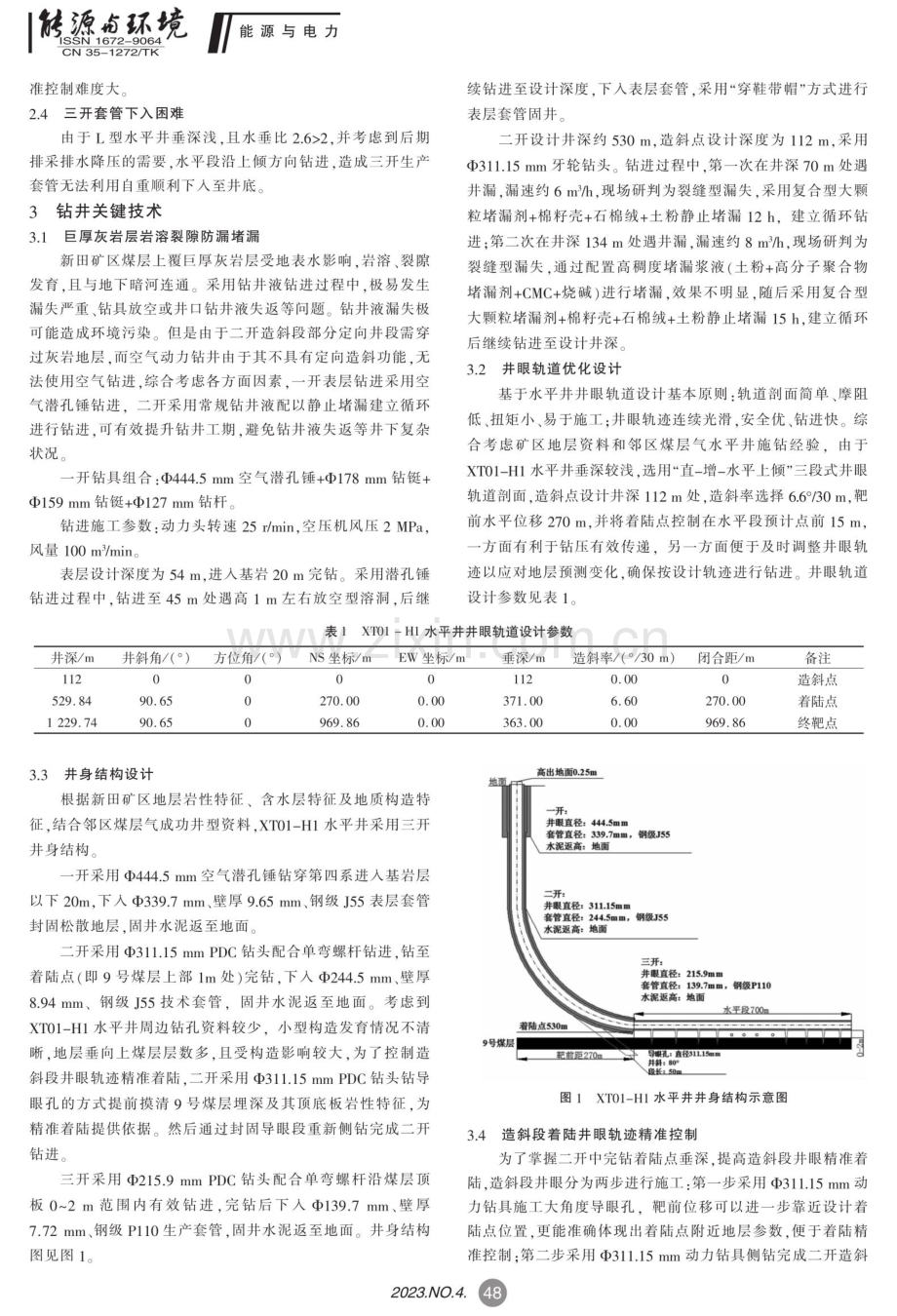 贵州新田矿区煤层顶板L型水平井钻井技术.pdf_第2页