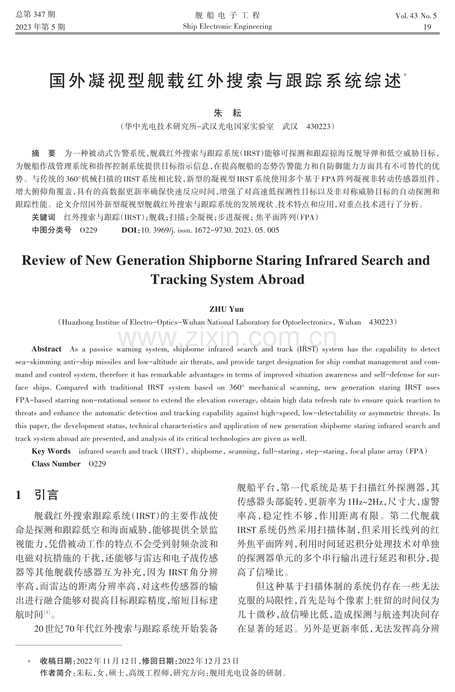 国外凝视型舰载红外搜索与跟踪系统综述.pdf_第1页