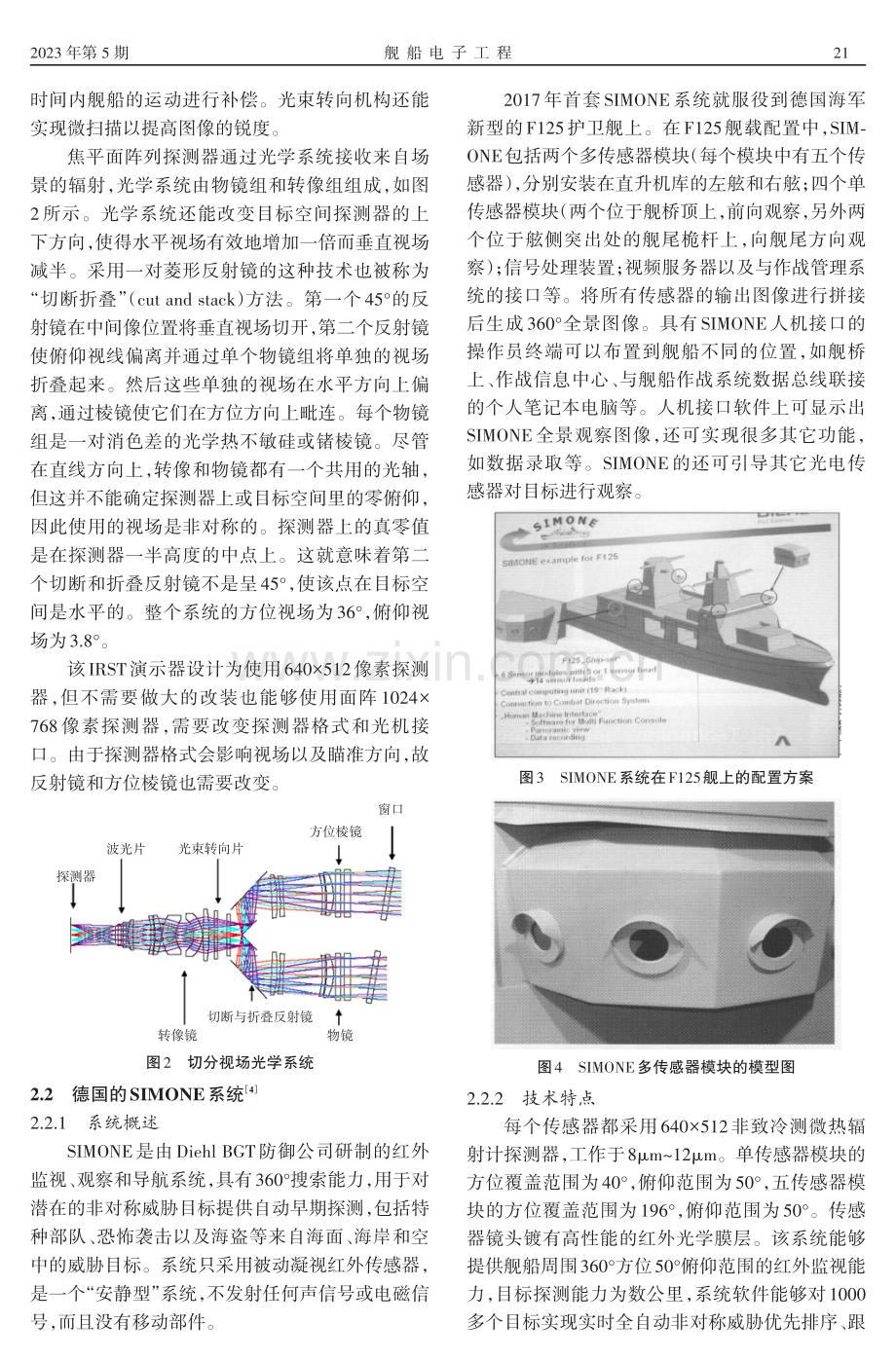 国外凝视型舰载红外搜索与跟踪系统综述.pdf_第3页