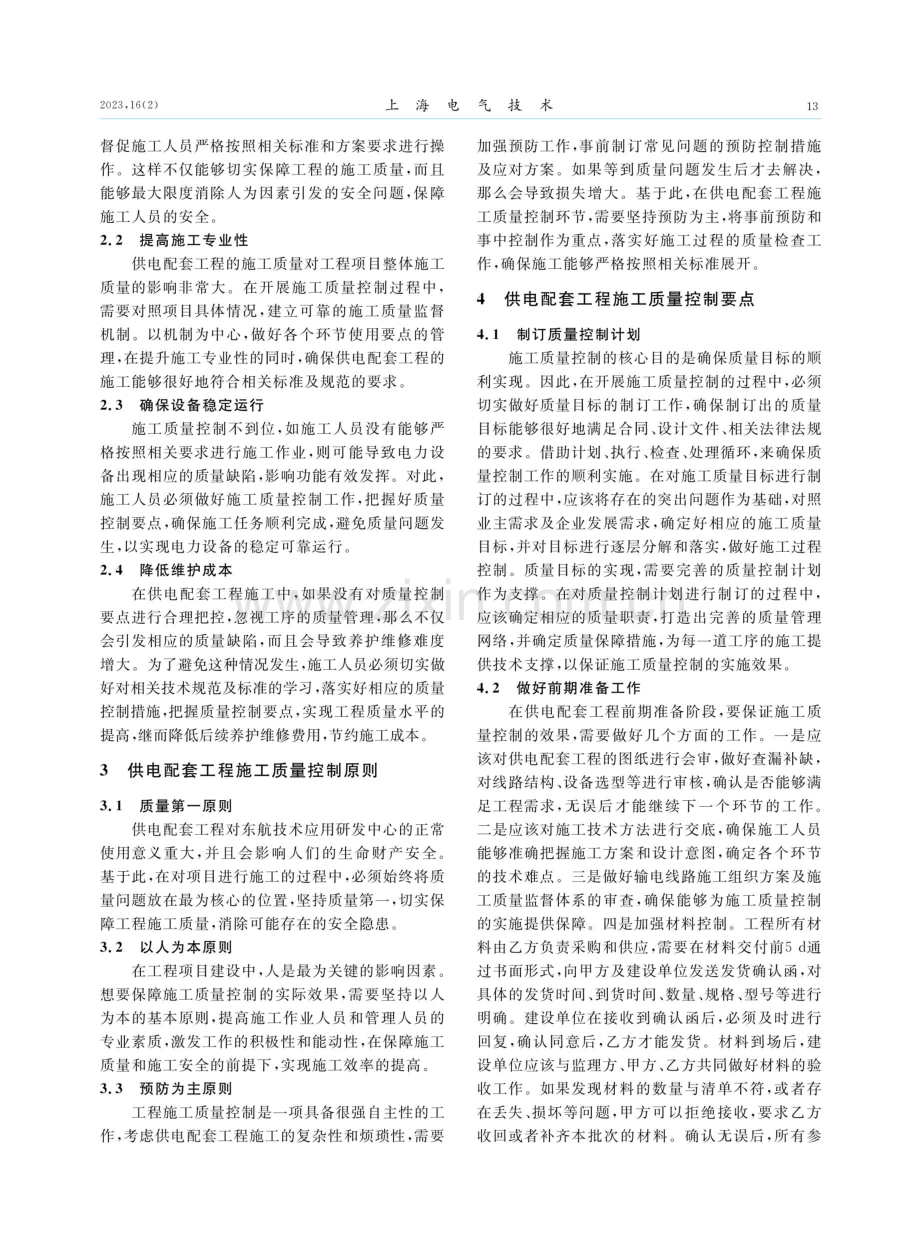 供电配套工程的施工质量控制策略.pdf_第2页