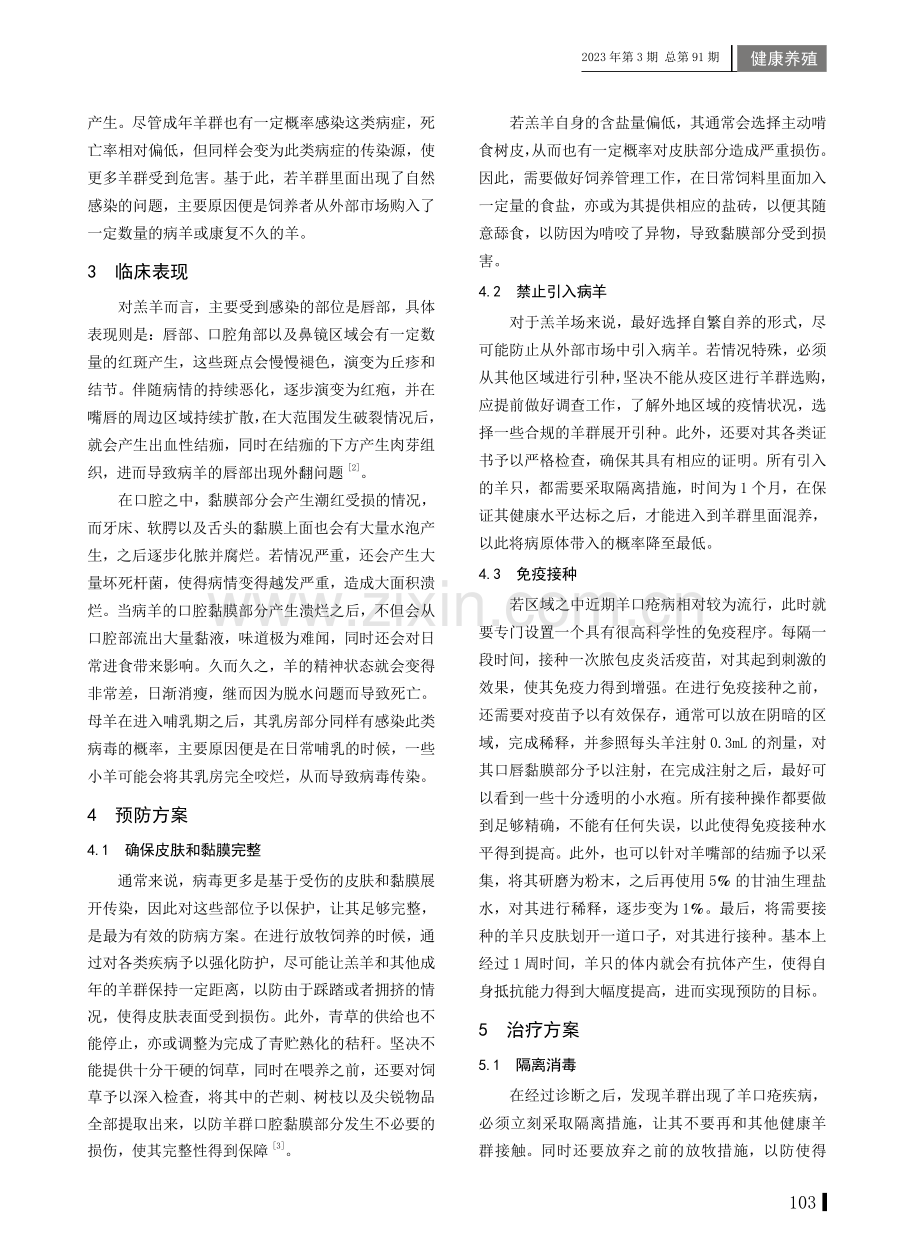 羔羊口疮病的发病原因及防治方法.pdf_第2页