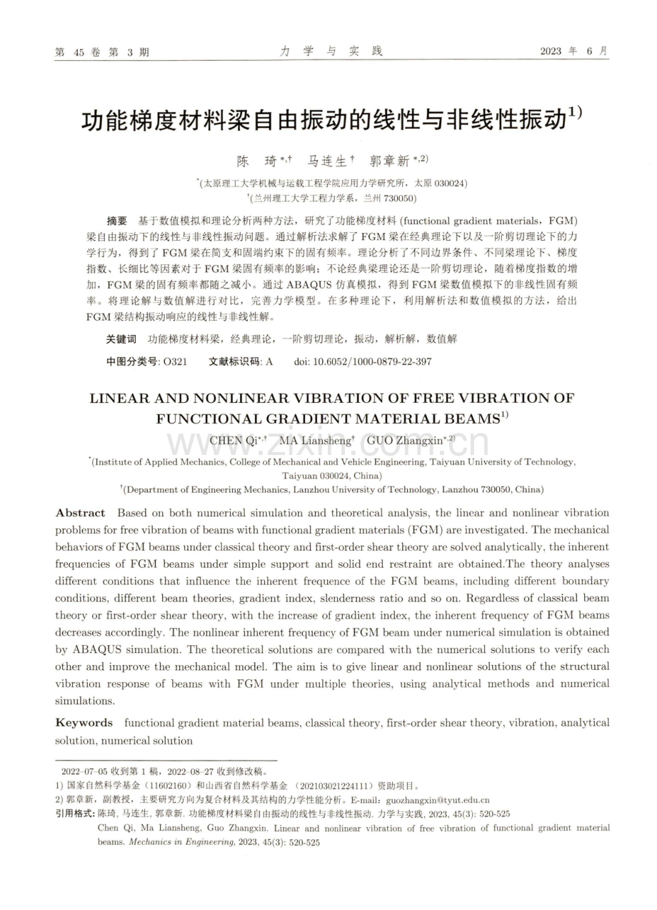 功能梯度材料梁自由振动的线性与非线性振动.pdf_第1页