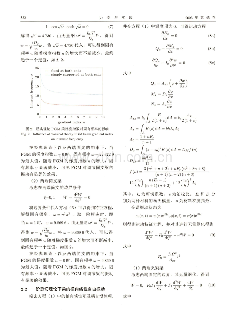 功能梯度材料梁自由振动的线性与非线性振动.pdf_第3页