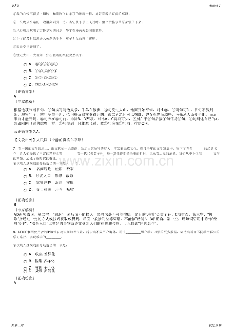 2024年江苏盐城市瑞草农业科技有限公司招聘笔试冲刺题（带答案解析）.pdf_第3页