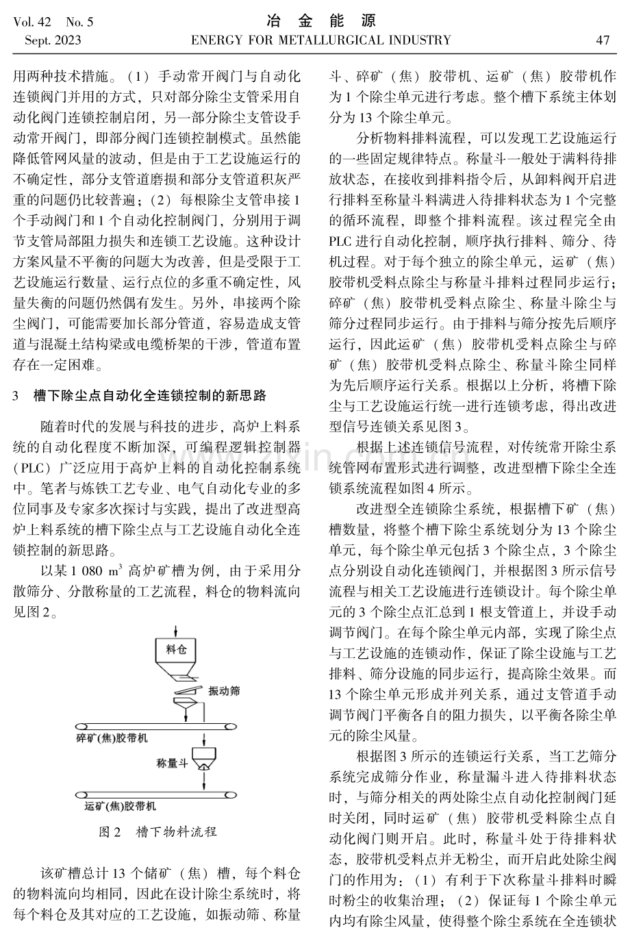 改进型槽下除尘系统全连锁设计及应用.pdf_第3页