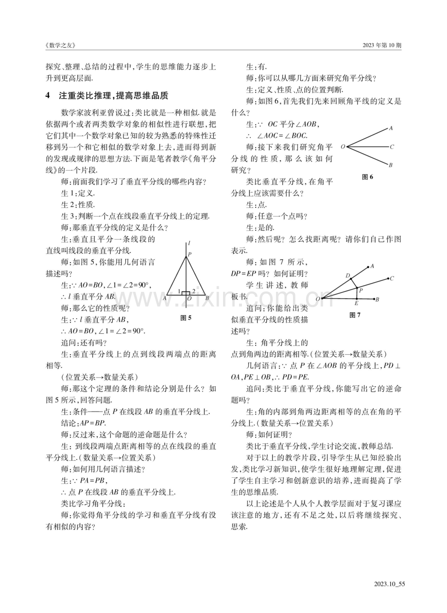 核心素养下高层次数学思维培养探析.pdf_第3页