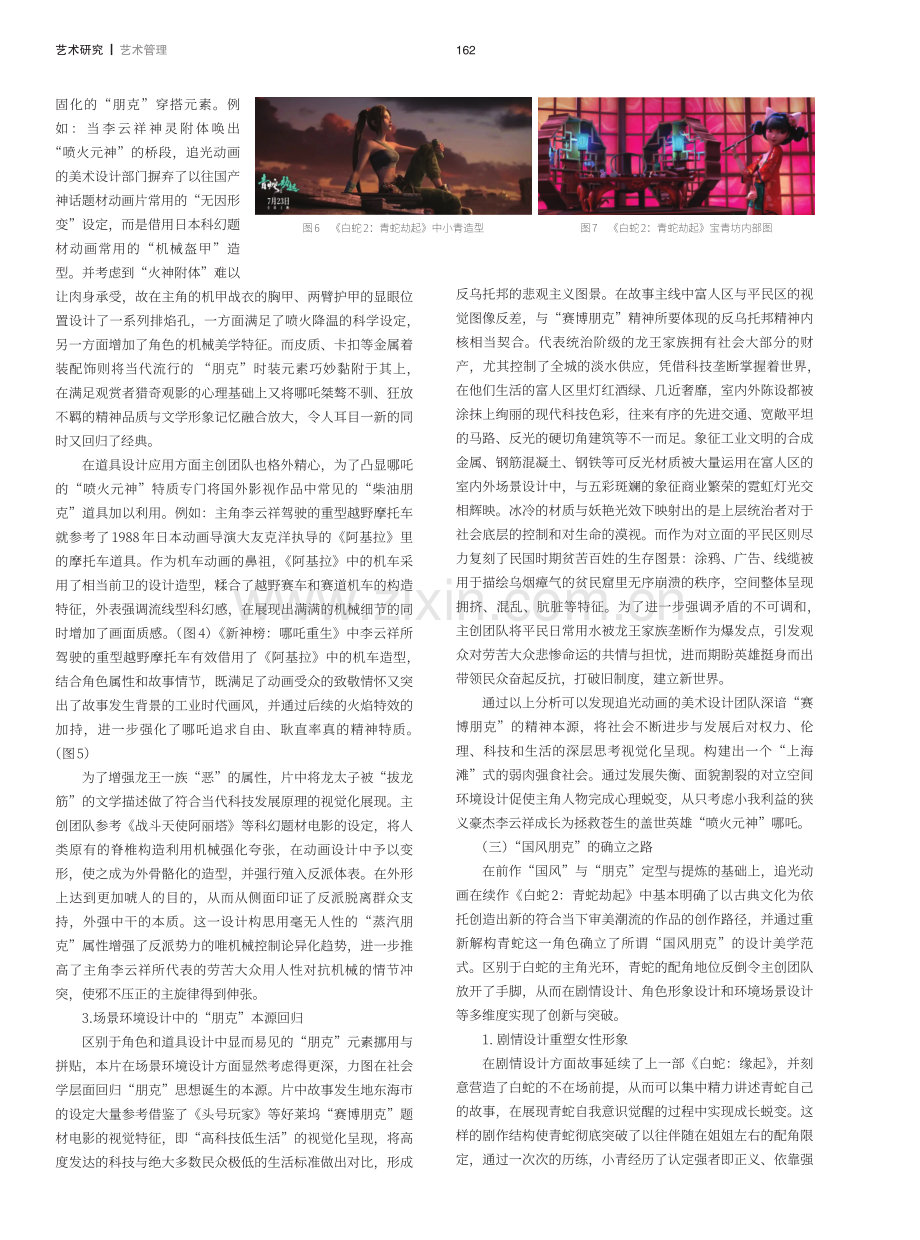 国产动画电影中的“国风朋克”设计探源——以追光动画作品为例.pdf_第3页