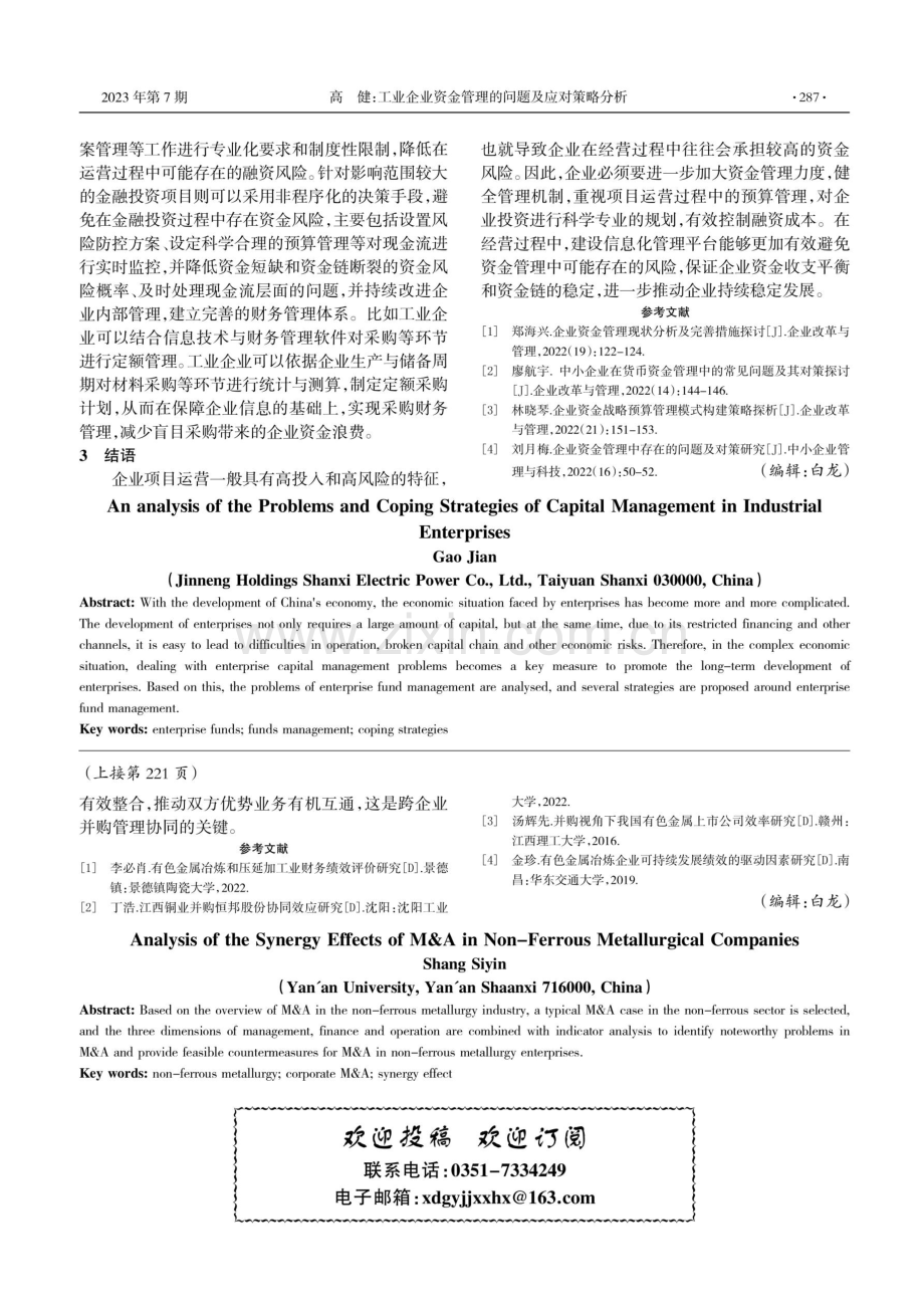 工业企业资金管理的问题及应对策略分析.pdf_第3页