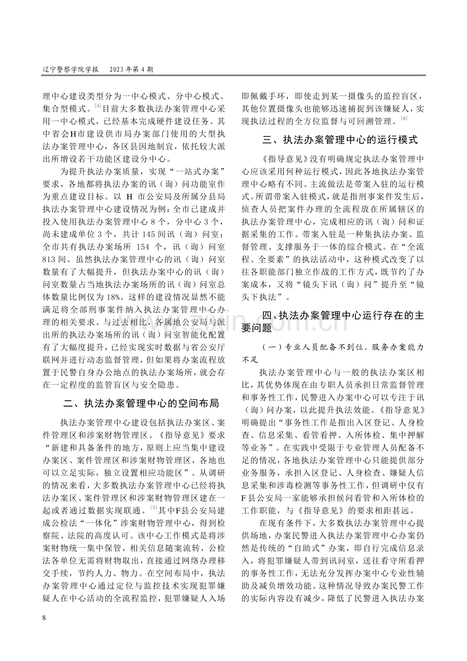 公安机关执法办案管理中心提质增效研究.pdf_第2页