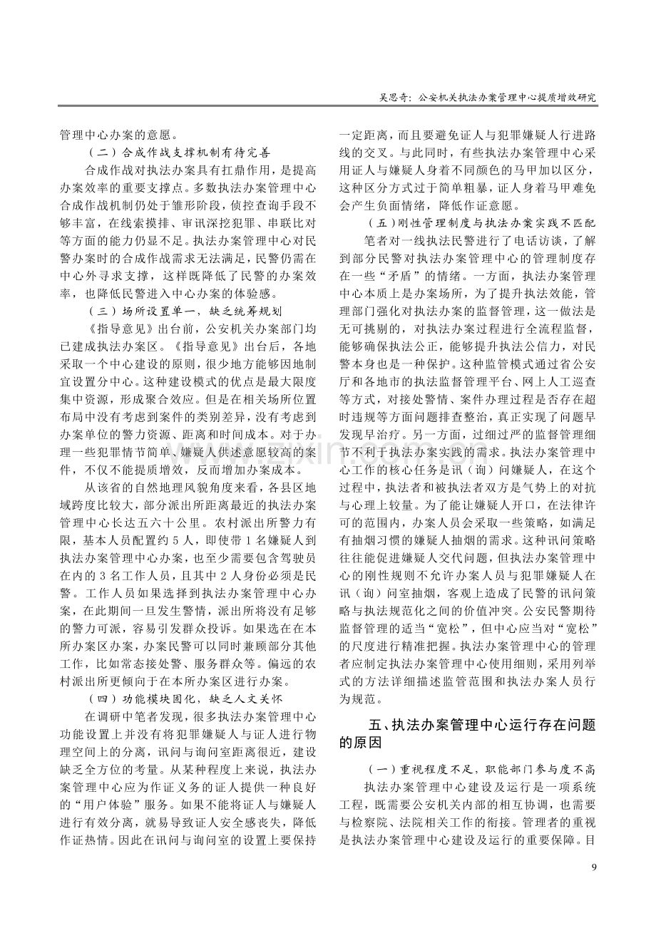 公安机关执法办案管理中心提质增效研究.pdf_第3页