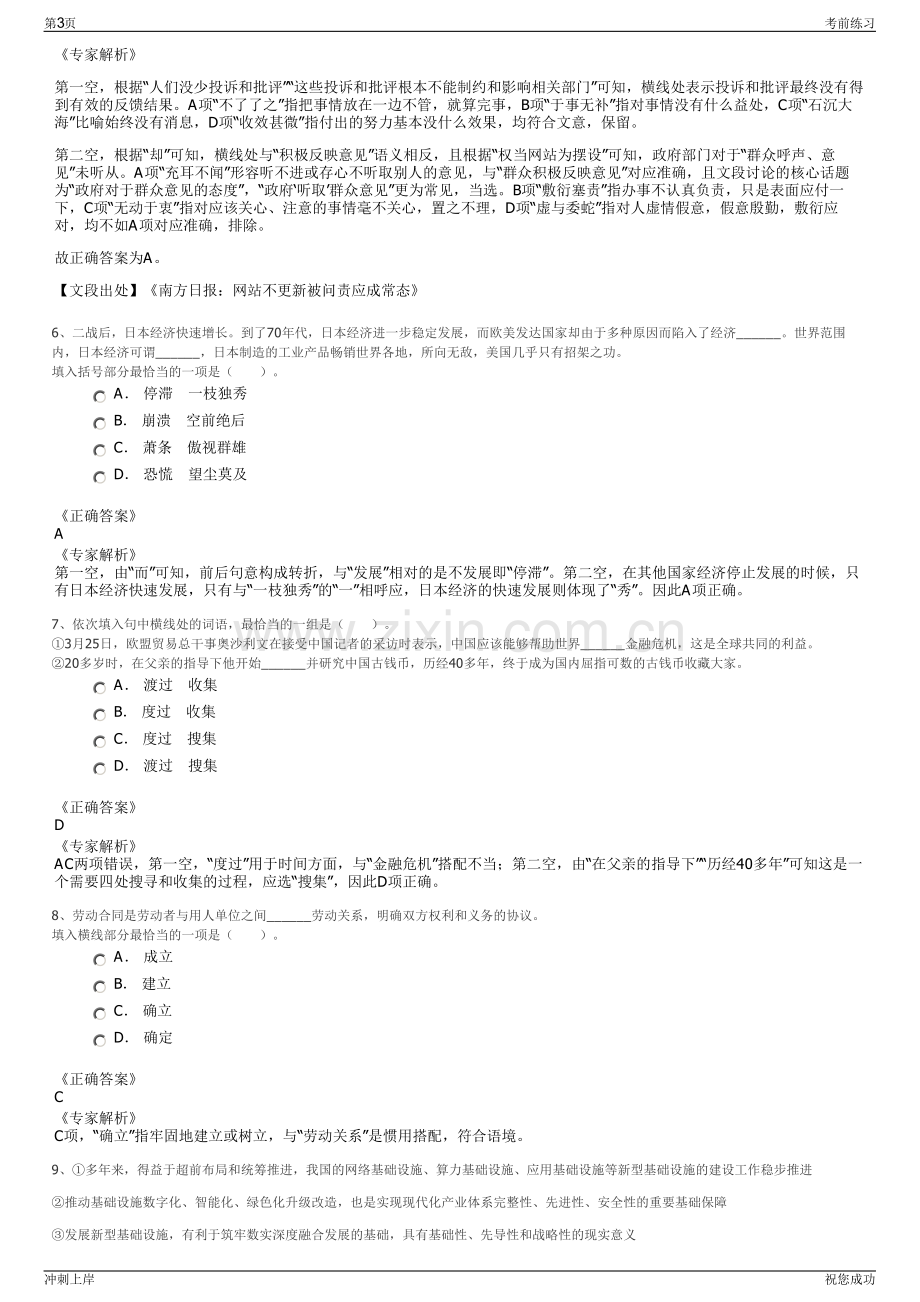 2024年湖南省常德市自来水有限责任公司招聘笔试冲刺题（带答案解析）.pdf_第3页