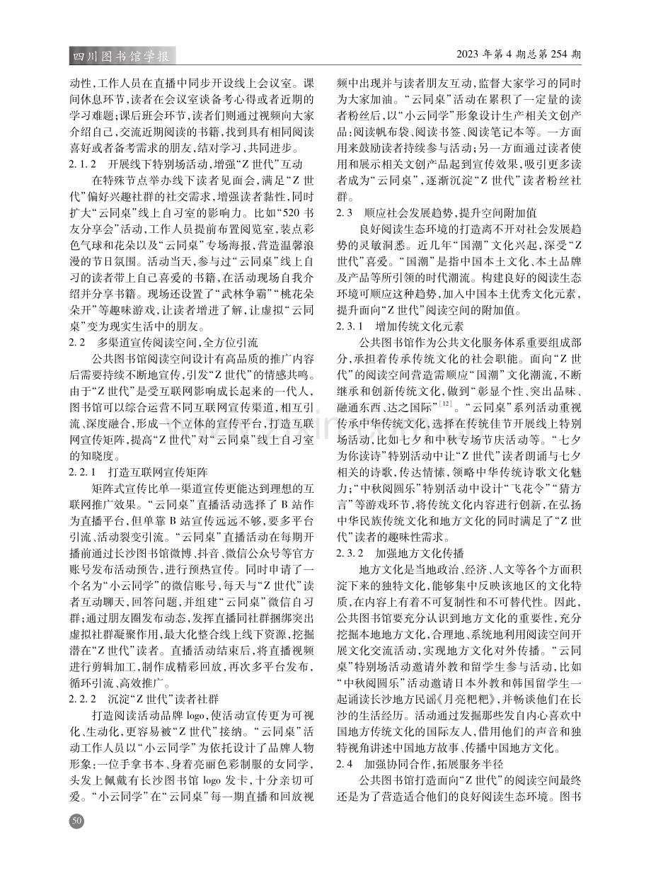 公共图书馆面向“Z世代”的阅读空间创意营造策略研究.pdf_第3页