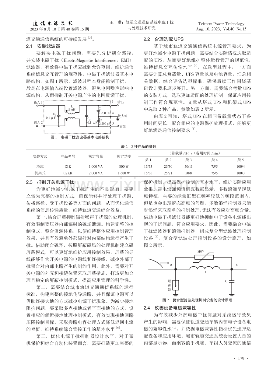 轨道交通通信系统电磁干扰与处理技术研究.pdf_第2页