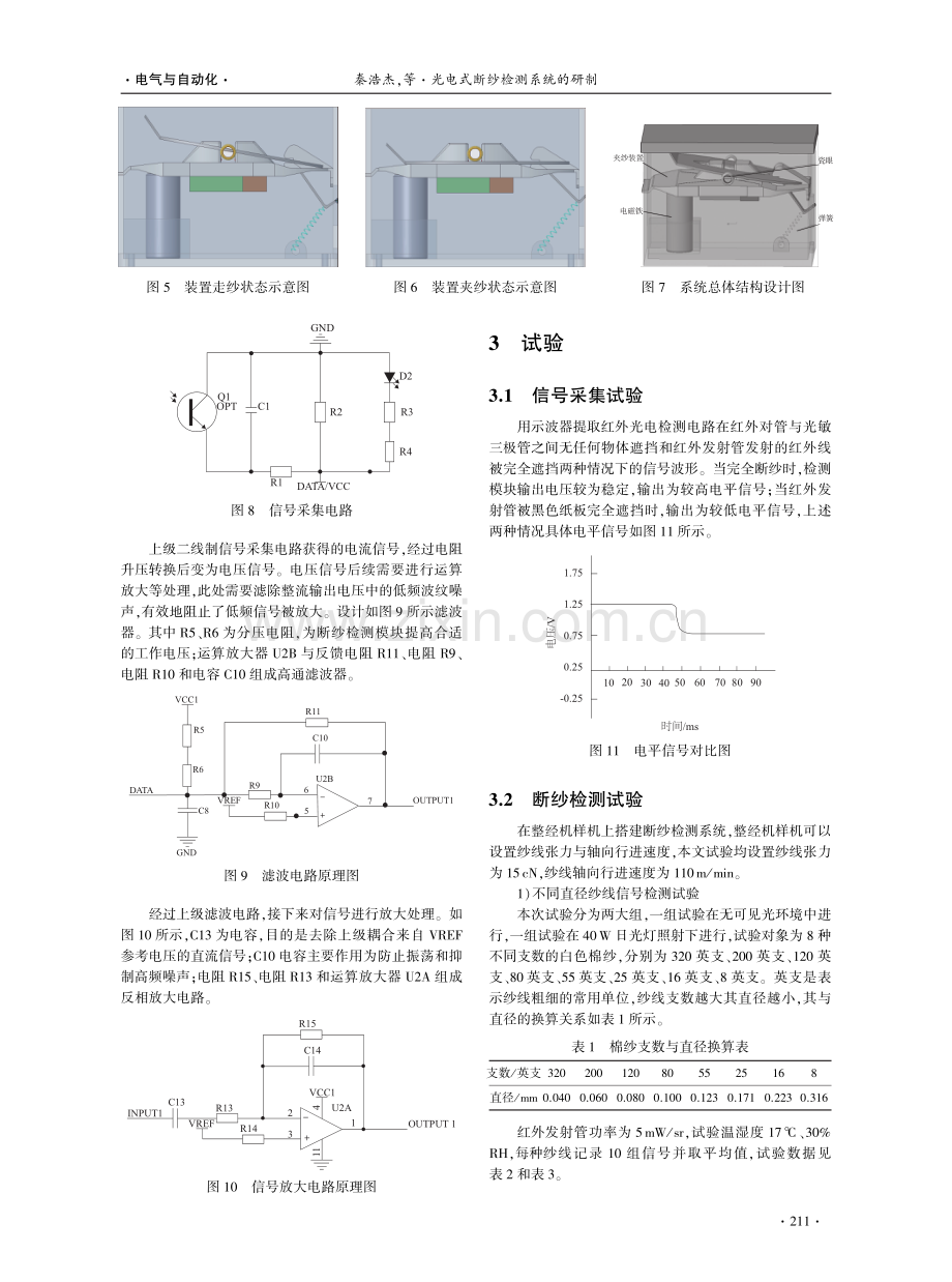 光电式断纱检测系统的研制.pdf_第3页