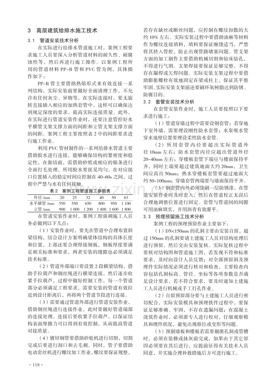 高层建筑给排水施工技术研究.pdf_第2页