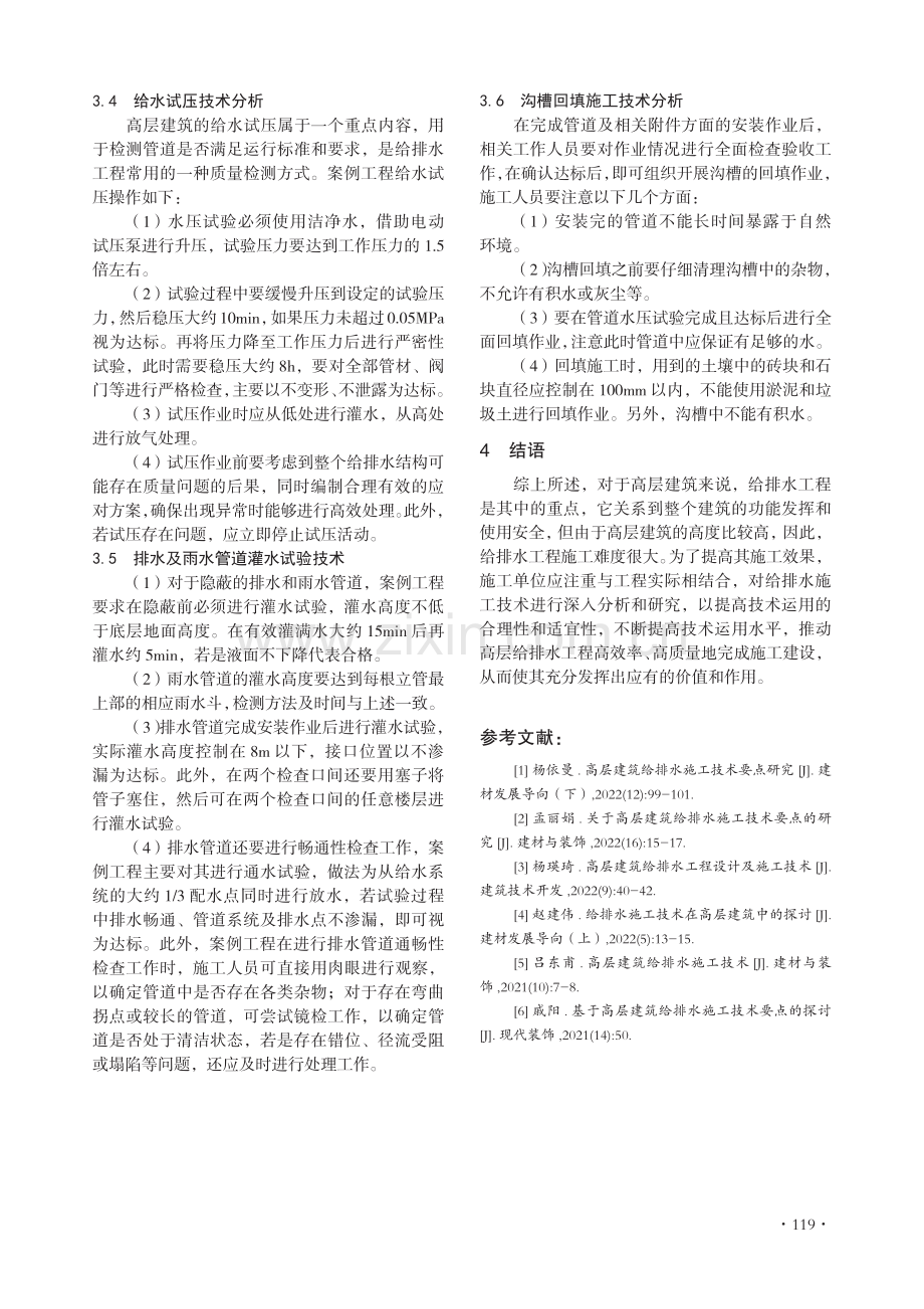 高层建筑给排水施工技术研究.pdf_第3页