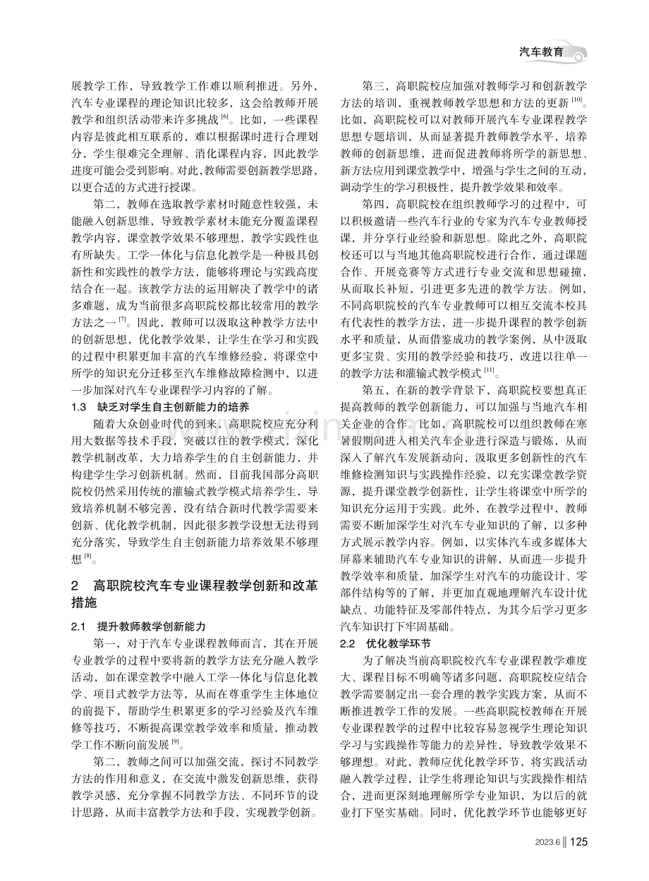 高职院校汽车专业课程教学创新和改革路径分析.pdf_第2页