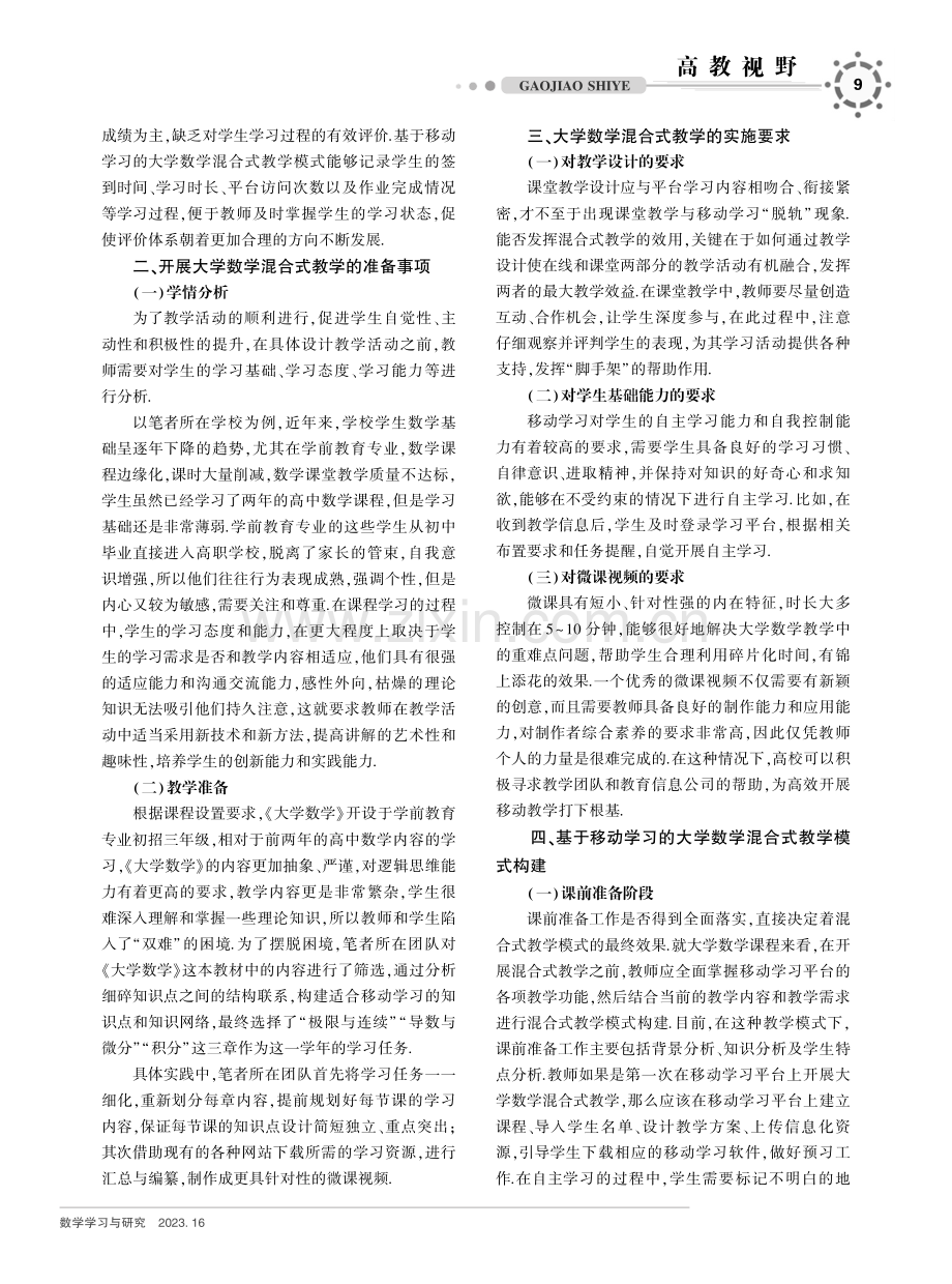 构建基于移动学习的大学数学混合式教学模式.pdf_第2页