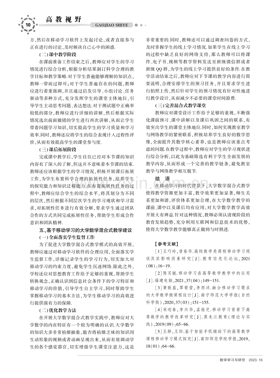 构建基于移动学习的大学数学混合式教学模式.pdf_第3页