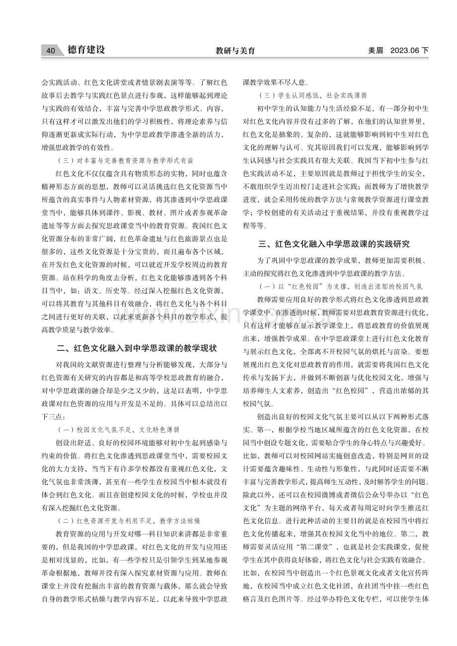 红色文化融入中学思政课教学的实践研究.pdf_第2页