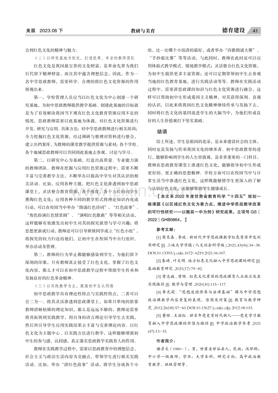 红色文化融入中学思政课教学的实践研究.pdf_第3页