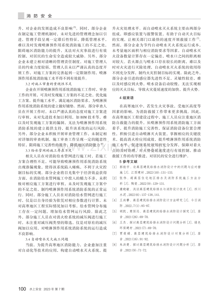 高寒地区消防喷淋预作用系统的应用与研究研发.pdf_第3页