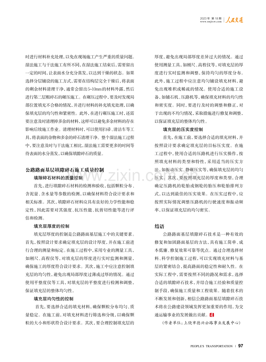 公路路面基层填隙碎石技术要点.pdf_第3页