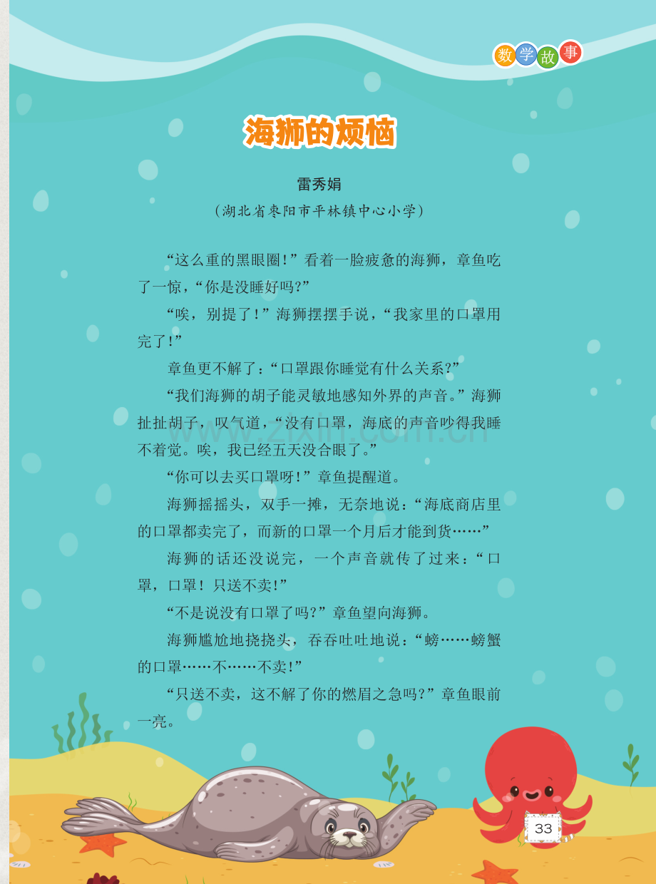 海狮的烦恼.pdf_第1页