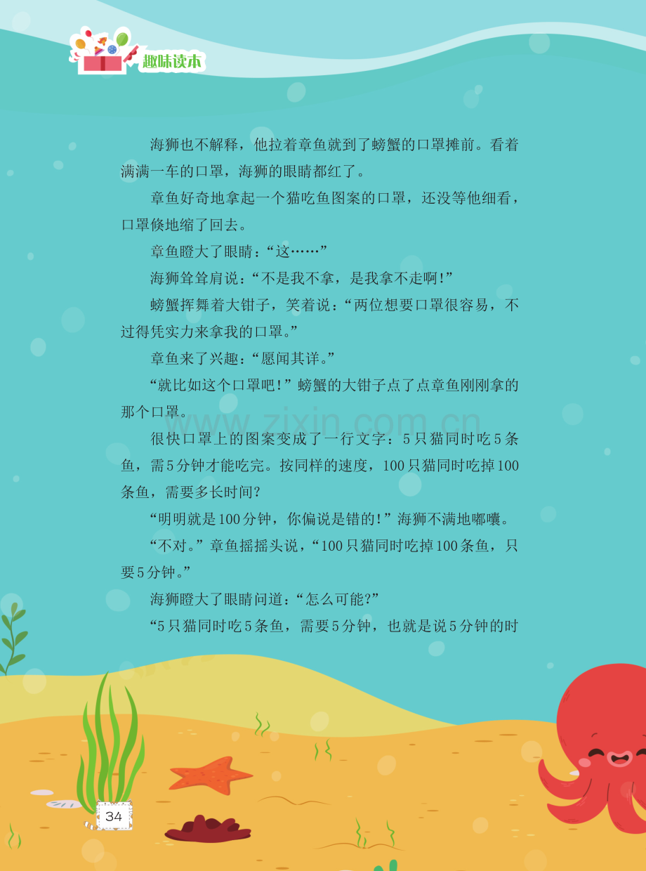 海狮的烦恼.pdf_第2页