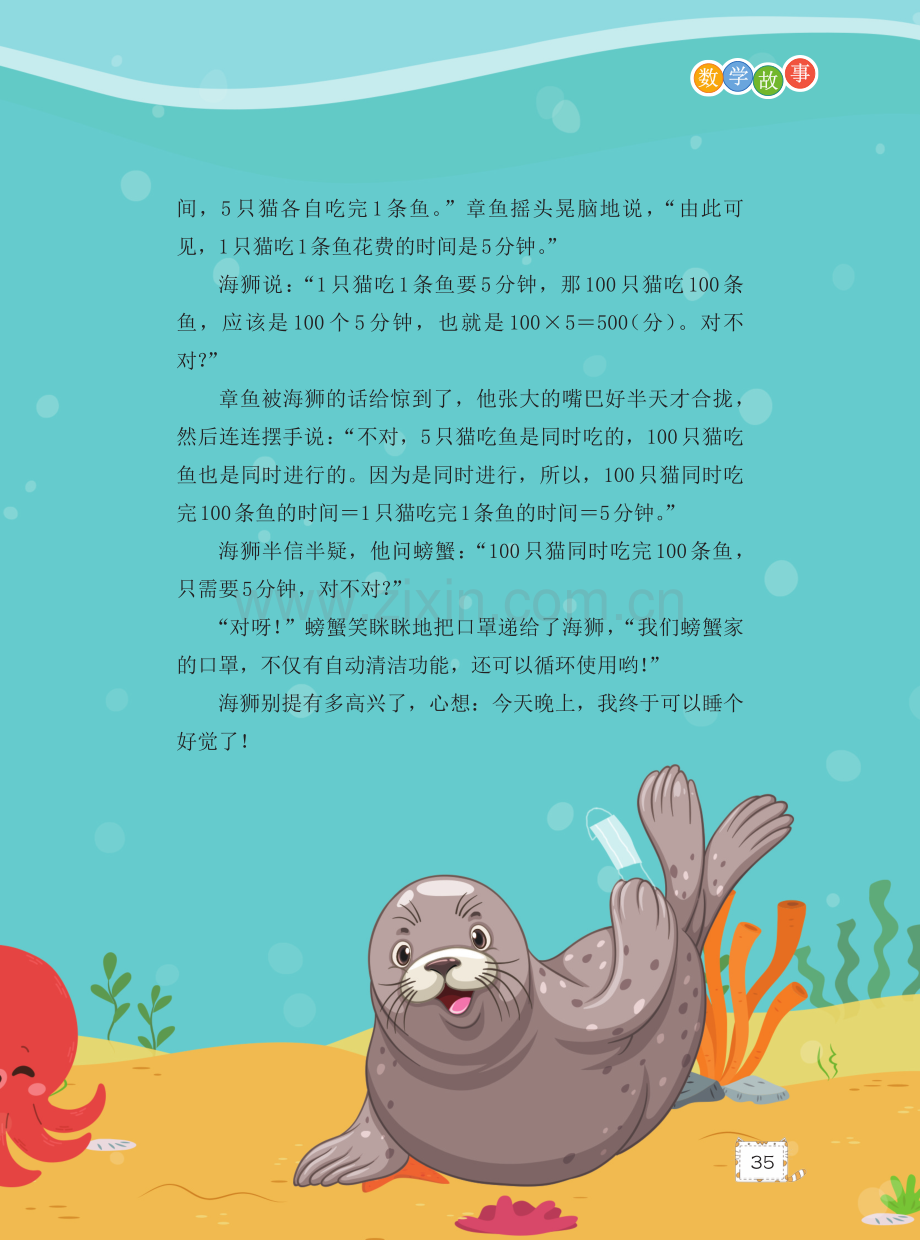 海狮的烦恼.pdf_第3页