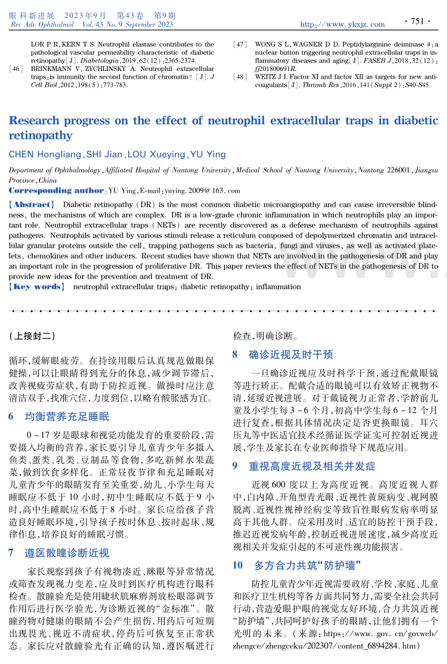 国家卫生健康委办公厅关于印发防控儿童青少年近视核心知识十条的通知 国卫办妇幼函[2023]278号.pdf_第2页