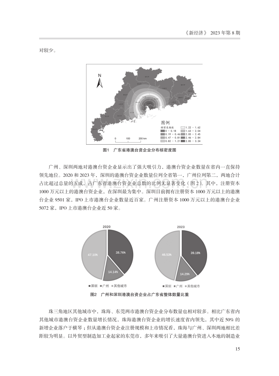 港澳台资企业在粤布局特征与发展趋势研究.pdf_第3页