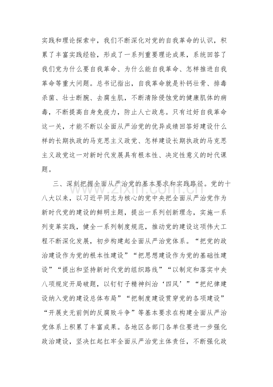 2024在二十届中央纪委三次全会上重要讲话学习心得.docx_第2页