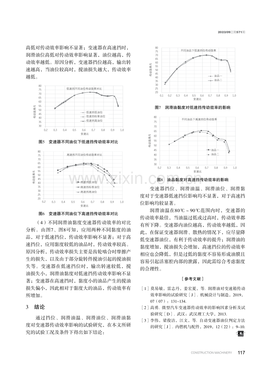 工程机械液力变速器传动效率影响因素的试验研究.pdf_第3页