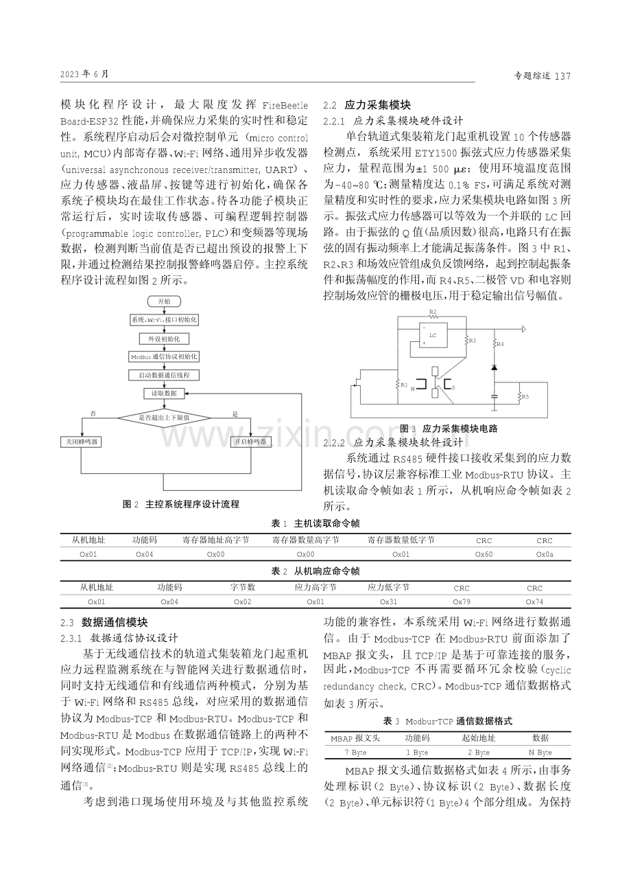 轨道式集装箱龙门起重机应力远程监测系统设计.pdf_第2页