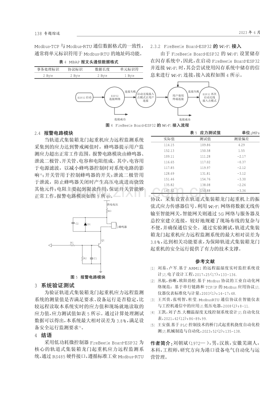 轨道式集装箱龙门起重机应力远程监测系统设计.pdf_第3页