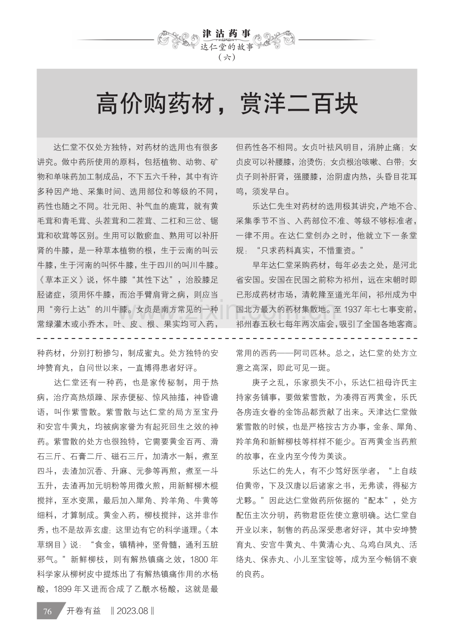 高价购药材,赏洋二百块.pdf_第1页