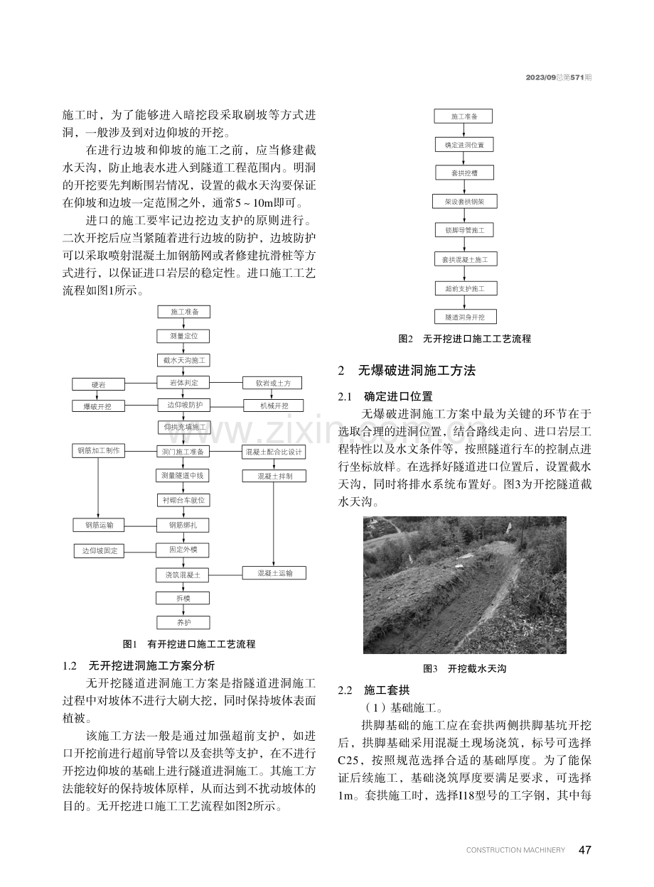 高铁隧道进口段无爆破进洞施工方法探究.pdf_第2页