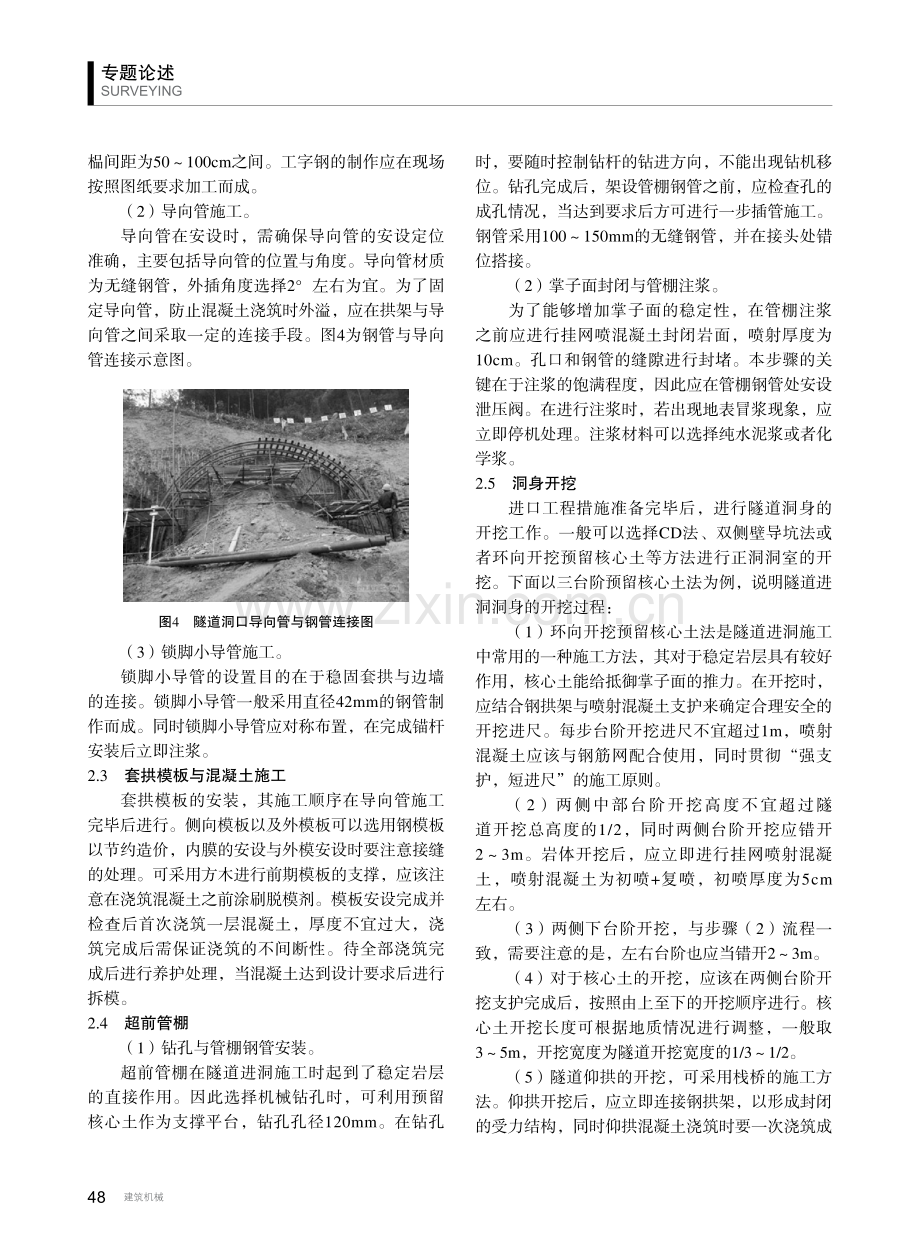 高铁隧道进口段无爆破进洞施工方法探究.pdf_第3页