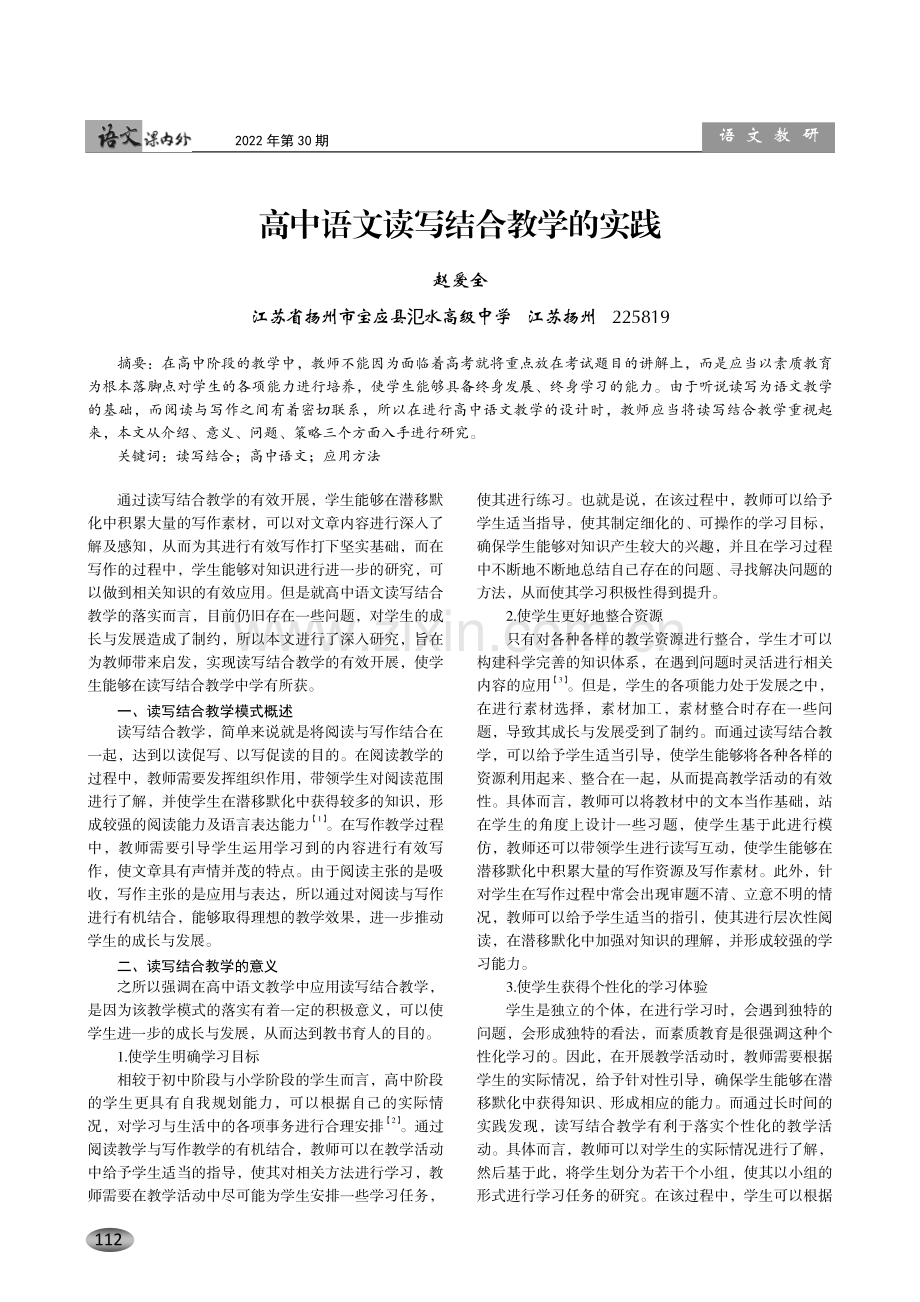 高中语文读写结合教学的实践.pdf_第1页