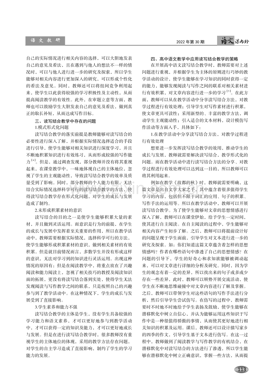 高中语文读写结合教学的实践.pdf_第2页