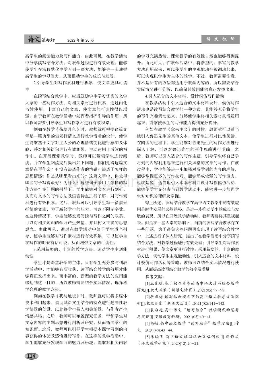 高中语文读写结合教学的实践.pdf_第3页