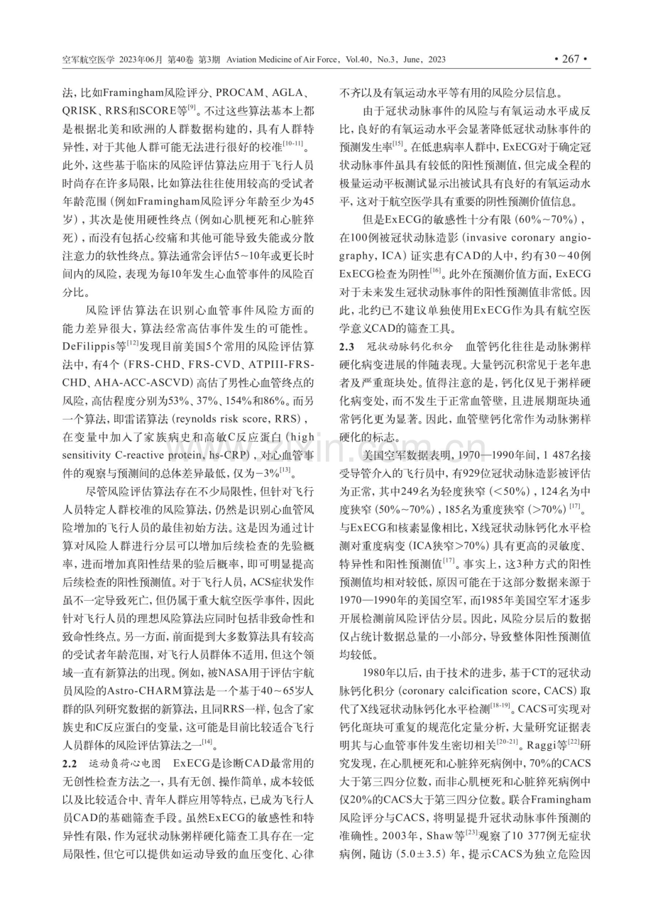 国内外军事飞行人员冠心病早期筛查手段及策略研究.pdf_第2页