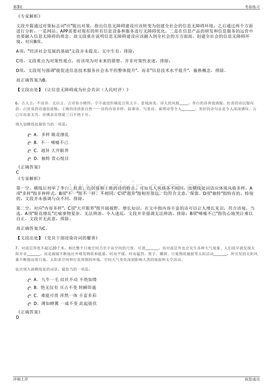 2024年江苏扬州唐韵国际旅行社有限公司招聘笔试冲刺题（带答案解析）.pdf_第3页